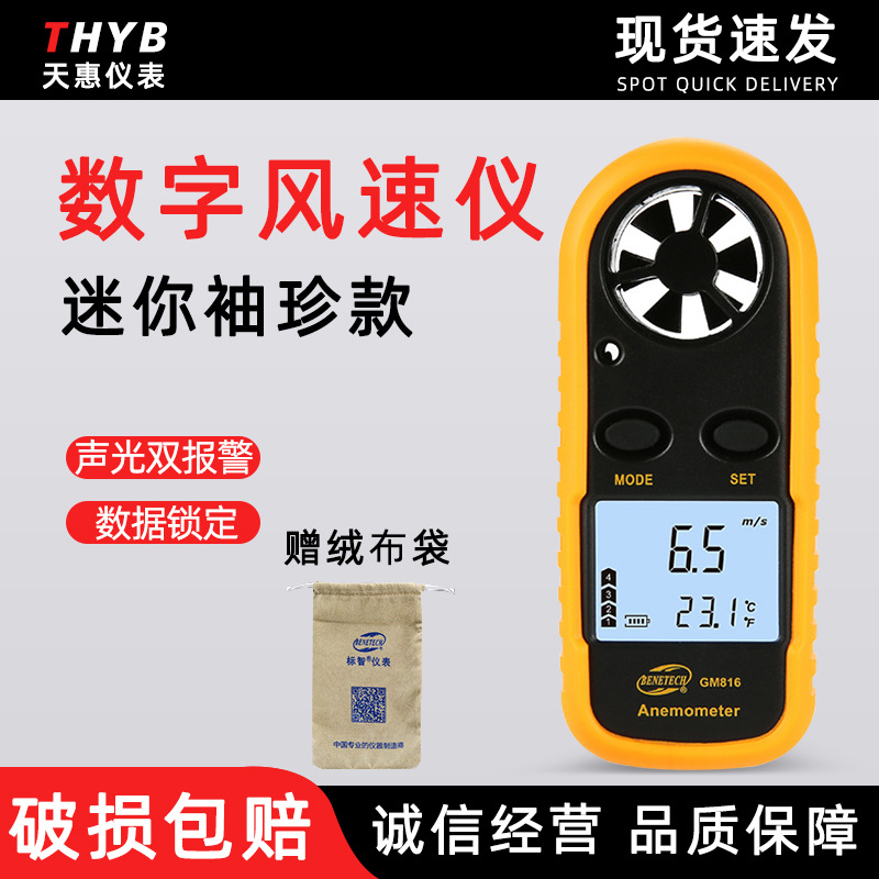 标智GM816迷你数字风速仪风速计风速风温测量仪测试仪数字测风仪