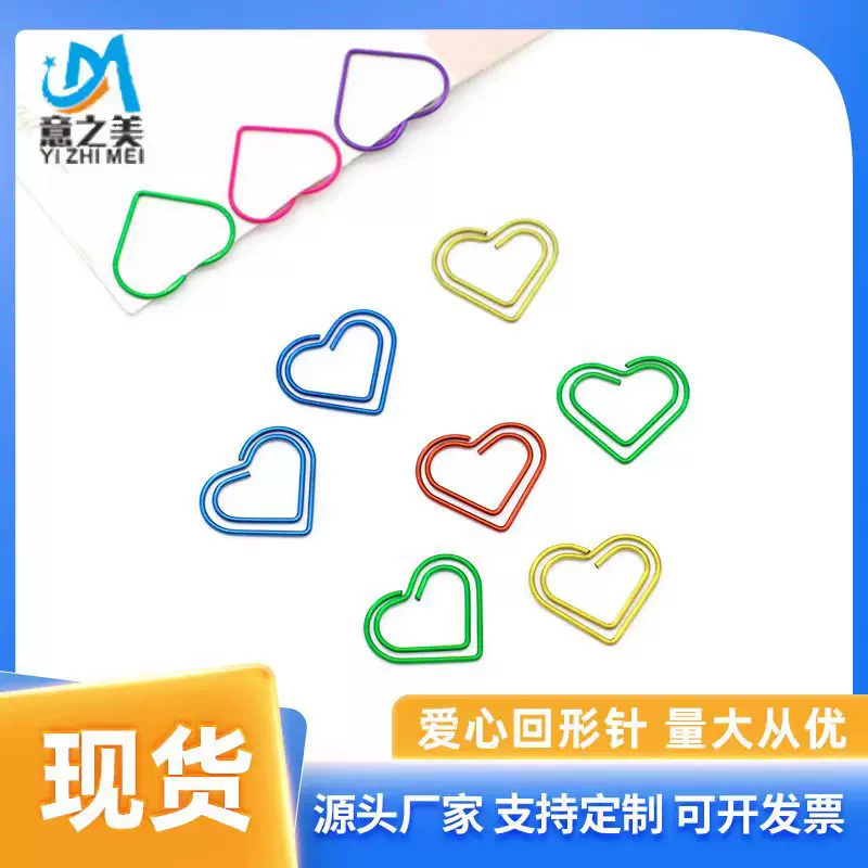 彩色爱心回形针金属心形回型针可爱异形办公曲别针装订文具回行针