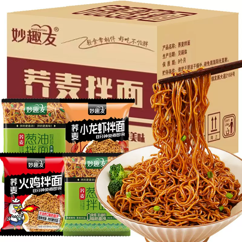 网红荞麦葱油拌面火鸡面小龙虾拌面免煮速食品一整箱宿舍即食夜宵