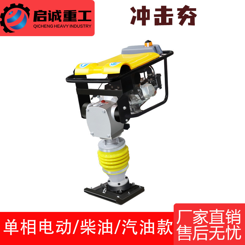 Small concrete pavement impact rammer hand-held foundation courtyard horse ground rammer electric vertical Rammer
