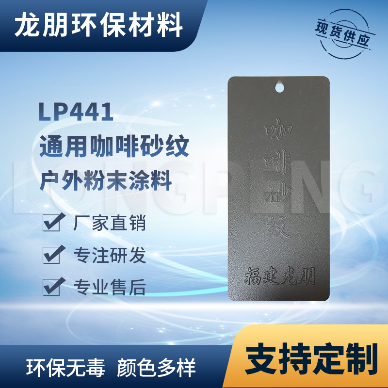 喷涂塑粉供应 热固性静电粉末涂料 咖啡砂纹 金属表面粉末涂料