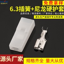 6.3插簧+尼龙硬护套 250直插母端子 黄铜镀锡