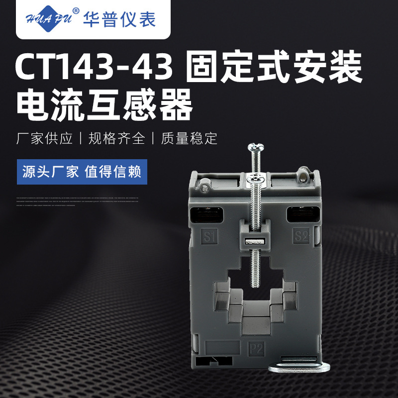 计量用电流互感器三相交流小型互感器CT143-30 电压电流互感器