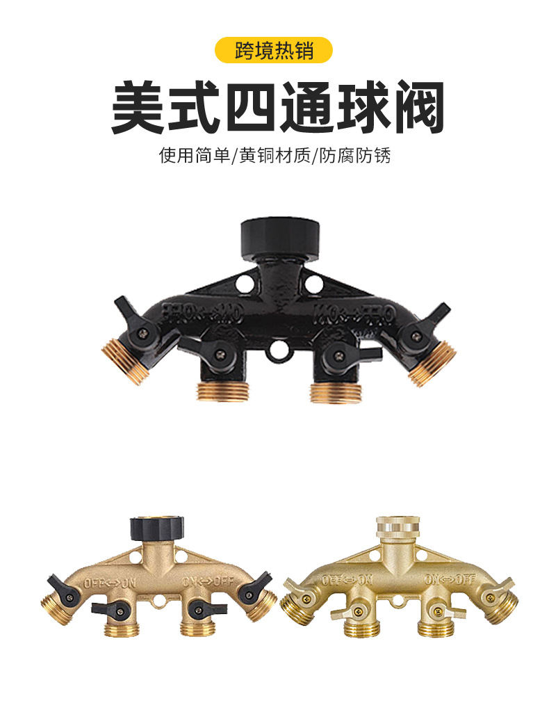 Brass four-way ball valve water divider, garden watering, agricultural irrigation, home car wash faucet controllable water divider full figure