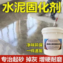 混凝土密封固化剂水泥地面起砂掉灰处理剂地坪返潮起碱密封硬化剂
