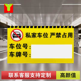 亚克力私家车位挂牌停车专用车位牌私人吊牌禁止停车警示号牌批发