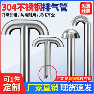 屋面不锈钢排气管焊接加工换通气筒透气管钩型排气管屋顶散气风帽