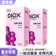 诺丝避孕套批发 葡萄果香超薄裸入3只/12只装安全套情趣成人用品