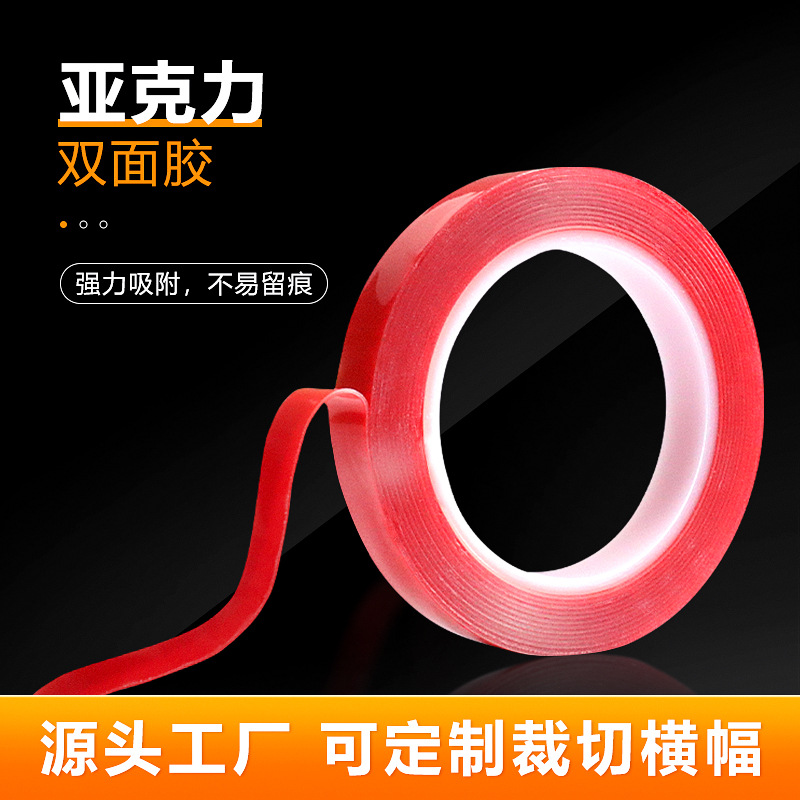 亚克力双面胶纳米双面胶红膜防水透明1mm厚强力粘贴耐高温双面胶