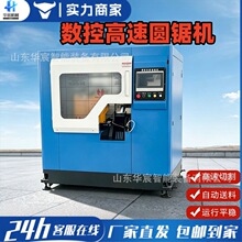 数控高速金属圆锯机床全自动冷锯切割机圆钢切机下料圆盘锯