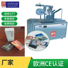 全自动三维包装机香烟包装机纸箱机械 除螨虫香皂全自动膜包装机