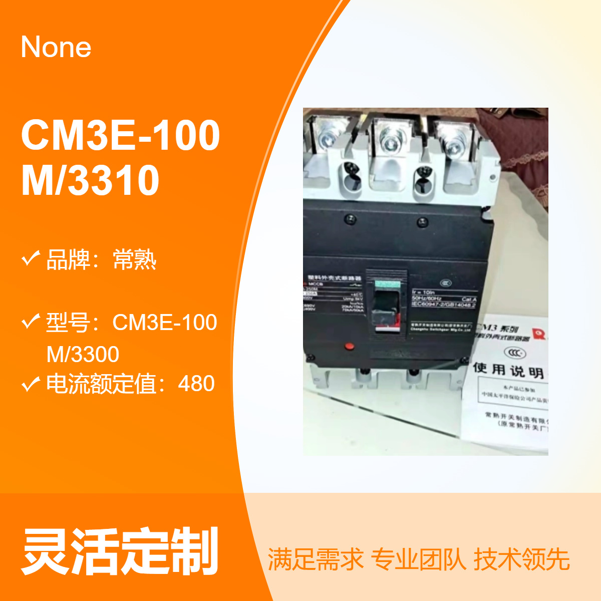 常 熟开关电子式塑壳断路器CM3E-400M/3310 空气开关 CM3E系列