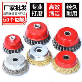 加厚碗型钢丝轮 金属除锈机用钢丝刷 角磨机不锈钢抛光轮100x16型