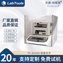 �ܶ���ƽ�߾��ȹ��w���z�����ܶȔ��@����ӋTY-DX300�S�ҬF؛