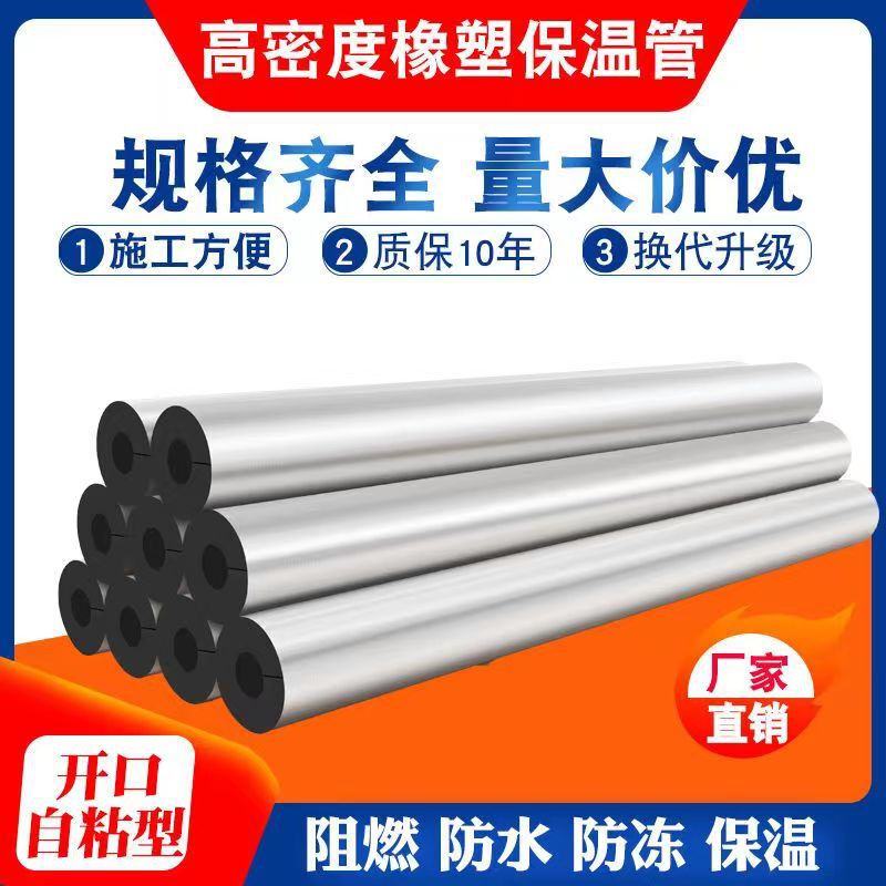 Huamei B1 Rubber and Plastic Insulation Pipe Pipe Water Pipe Antifreeze Thickeneded B2 Insulation Cotton Opening Self-Adhesive Aluminum Foil Insulation Pipe Huamei B1 Rubber and Plastic Insulation Pipe Pipe Water Pipe Antifreeze Thickeneded B2 Insulation Cotton Opening Self-Adhesive Aluminum Foil Insulation Pipe