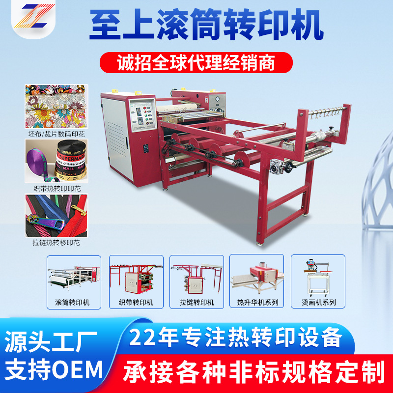 科技单/双面织带印花机 拉链挂绳热转移印花机 织带印花机