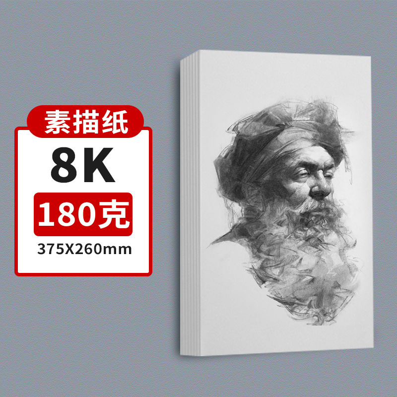 卸売り8kスケッチ紙4kスケッチa 3美術生絵画児童鉛筆画紙a 4水粉紙水彩紙芸受験生|undefined