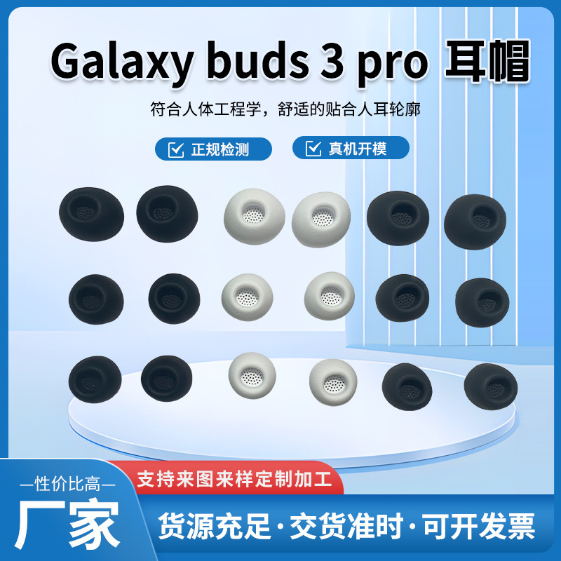 Galaxybuds3Pro Earbuds Silicone Ear Caps Bluetooth Headset Noise Reduction Replacement Ear Caps Full-Coverage In-Ear Type