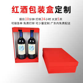 深圳厂家批发红酒包装盒干红葡萄双支装酒盒小批量空盒覆盖礼品盒