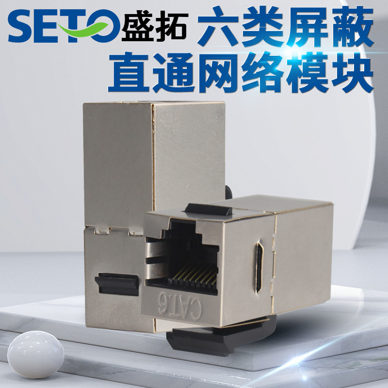 keystone jackCAT6 cat6a cat7屏蔽母对母直通模块超6类网络模块
