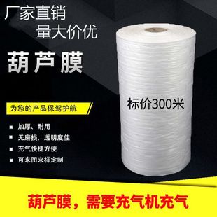 The Store's Best-Selling Small Bubble with Cushioning and Shock-Proof Gourd Film, Gourd Filling Film, Bubble Film, and Anti-Fall Film.