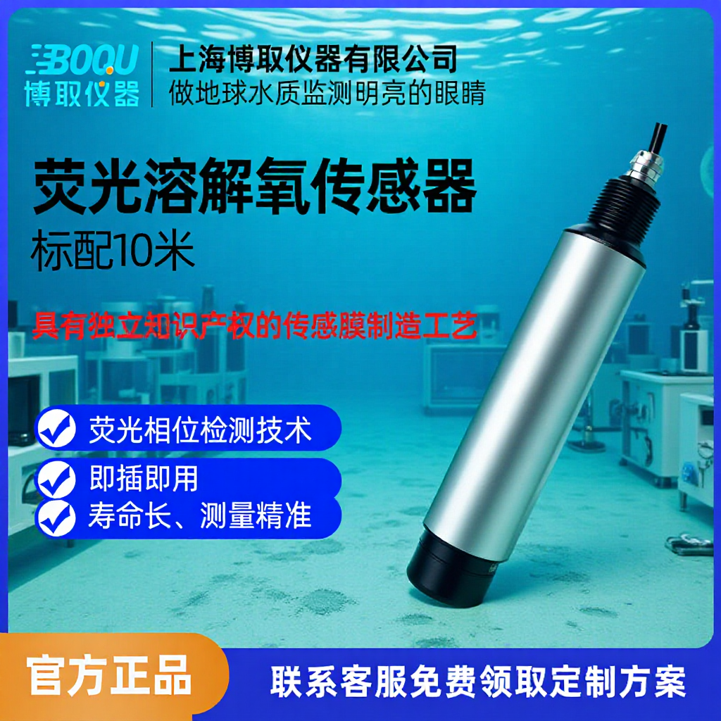 工业级高精度荧光法溶解氧防水不锈钢污水溶氧化工地表水废水博取