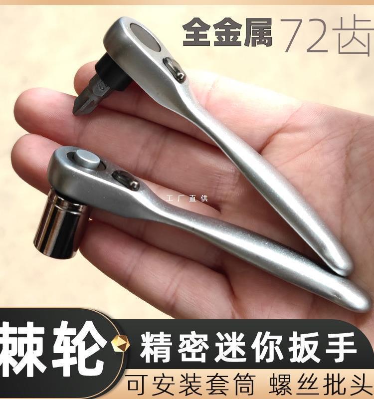 72齿迷你棘轮小飞扳手1/4套筒一字十字多功能两用棘轮螺丝刀套装