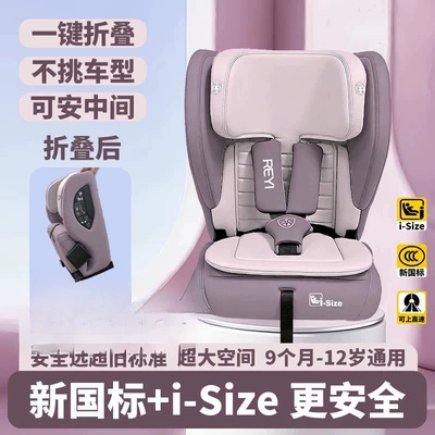 12 years, Car child safety seat