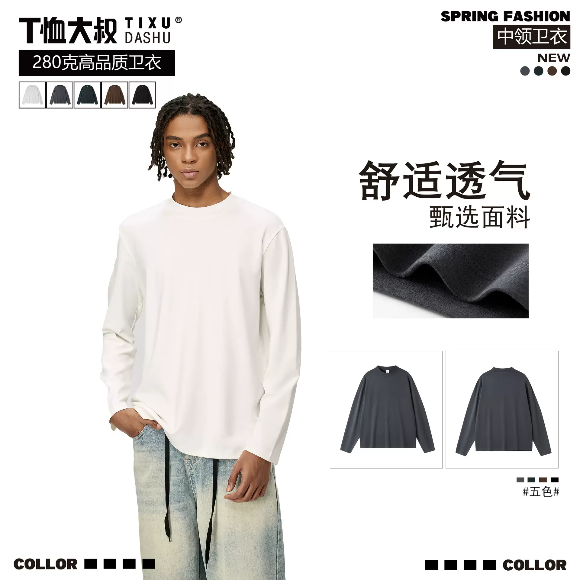 纯色中领长袖T恤男高品质跨境简约休闲宽松内搭打底衫卫衣女潮酷