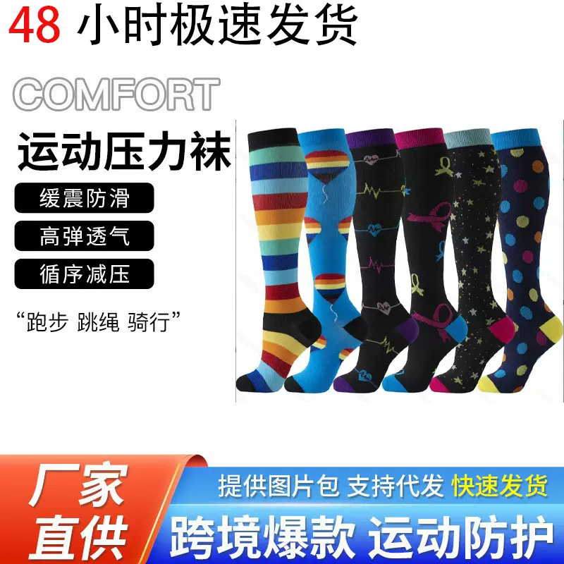 新款亚马逊外单组装花纹长筒运动压力袜 压缩袜多款压力袜美腿袜
