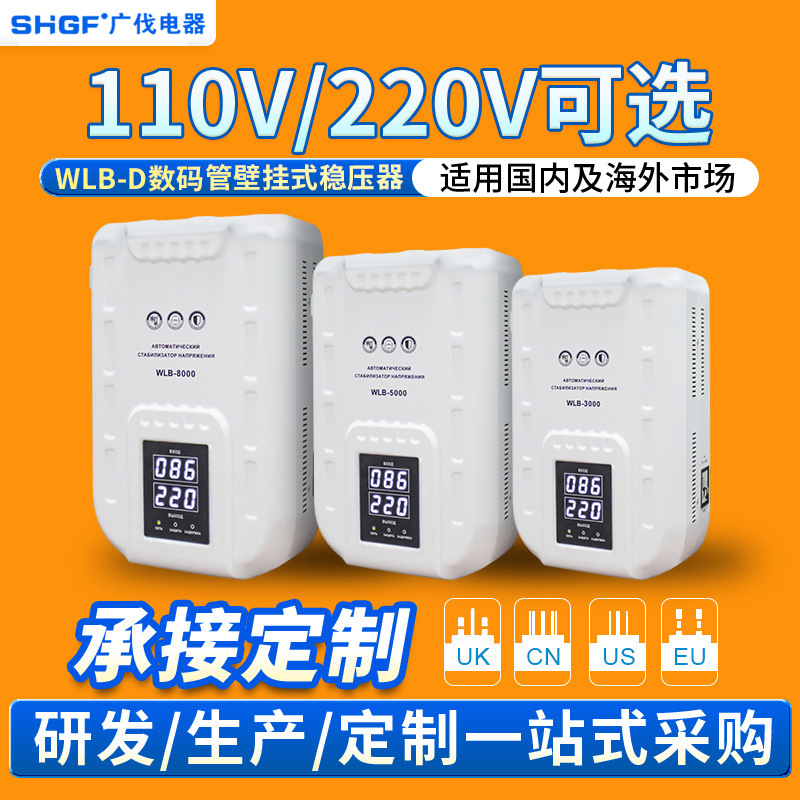 广伐家用空调壁挂式稳压器220V全自动10000W超低压调压电源5000W