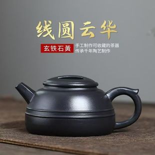Yixing Authentic Purple Sand Pot Line Round Cloud Flower Pot Raw Mineral Black Iron Stone Yellow Household Handmade High-End Teapot Tea Set Gift