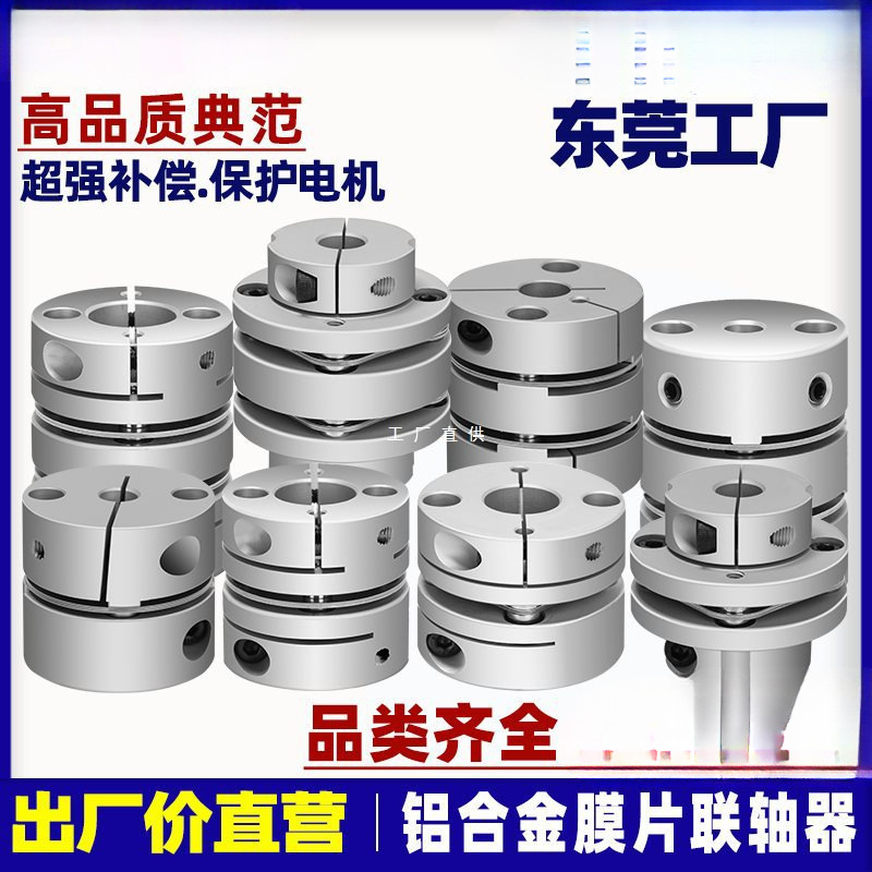 联轴器 伺服电机丝杆单膜片联轴器弹性双膜片连轴器 大扭矩连铀器