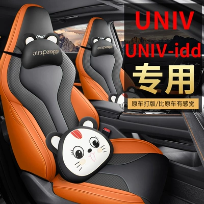 Suitable for 23 Changan Univ Seat Covers, Sports Version Special Seat Covers, Full Surround Car Seat Cushion Covers