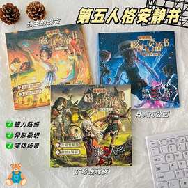 第五人格磁力安静书大尺寸女孩diy换装场景儿童手工益智磁性玩具