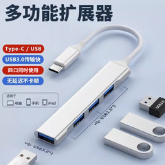 USB3.0 エクステンダー携帯電話ノートブック多機能ハブ拡張ドック Type-C 拡張ドック 1 対 4
