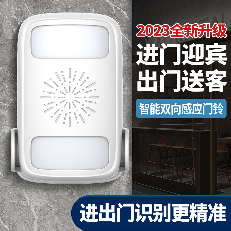 双向欢迎光临感应器店铺进门迎宾感应门铃超市入门铃铛语音提示器