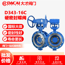 D343-16C手动涡轮铸铁硬密封法兰蝶阀介质水导热油蒸气高温高压阀