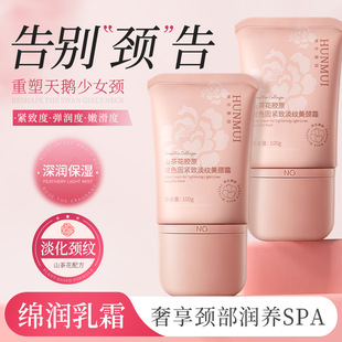 Han Lun Meiyu Camellia Collagen Bose Firming and Lightening Neck Cream Lightening Firming Anti-Wrinkle Moisturizing Neck Cream