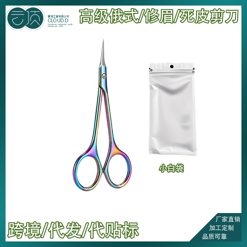 厂家直销不锈钢修眉剪假睫毛剪刀鼻毛剪 小剪刀全工序美容剪|undefined