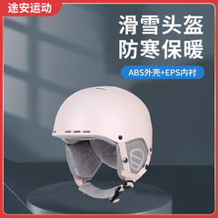 メーカー卸売スポーツスキーヘルメット男女成人absヘルメット冬保温スキースケート雪ヘルメットヘルメット