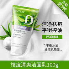 DANZ丹姿芦荟精华洗颜泥氨基酸控油祛痘洁面乳学生温和清洁洗面奶