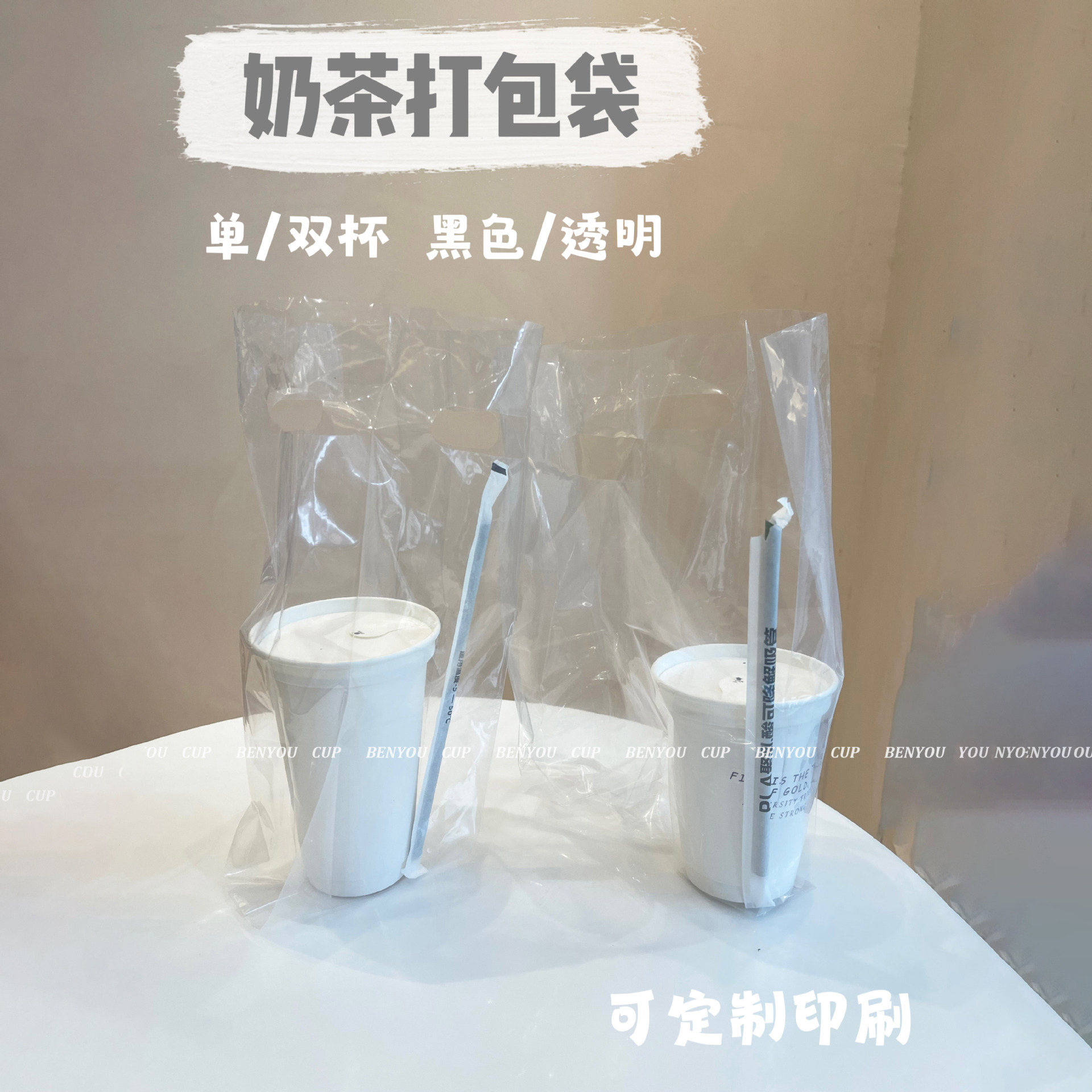 打包袋一次性加厚塑料黑色透明700ml奶茶咖啡果茶外卖单杯双杯