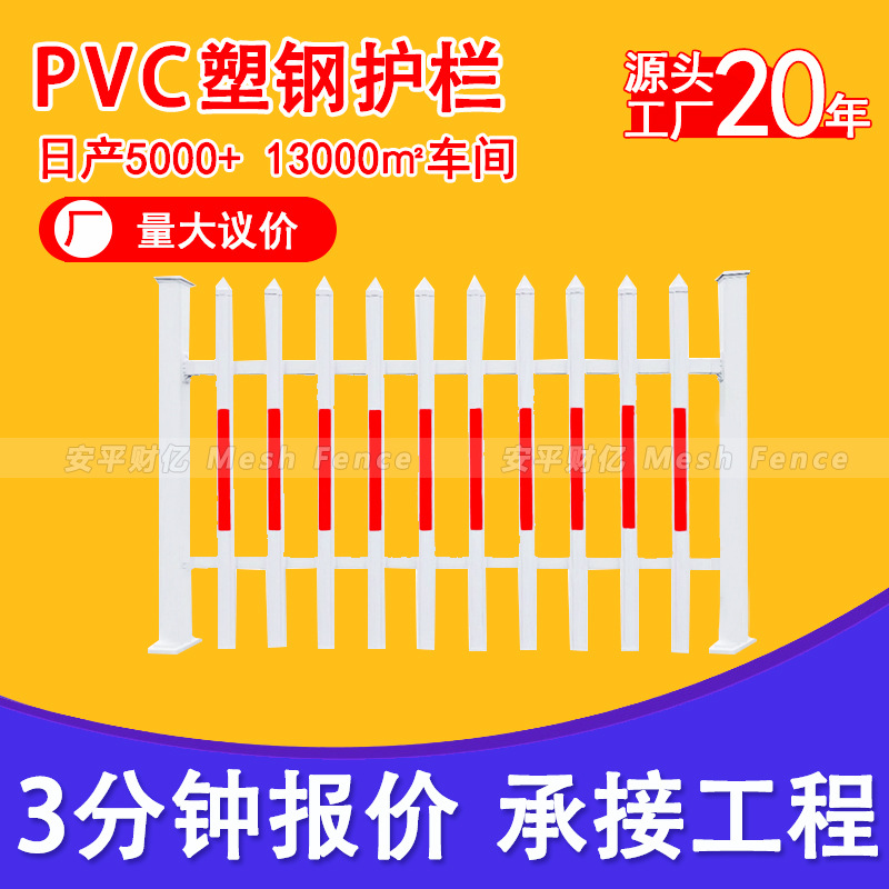 现货pvc塑钢社区护栏 变压器户外电力围栏学校小区庭院院墙隔离栏