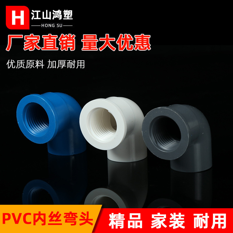 PVC給水用内ネジエルボ接着剤内ネジエルボ20253290度エルボ給水管エルボジョイナーワイヤーパイプ|undefined