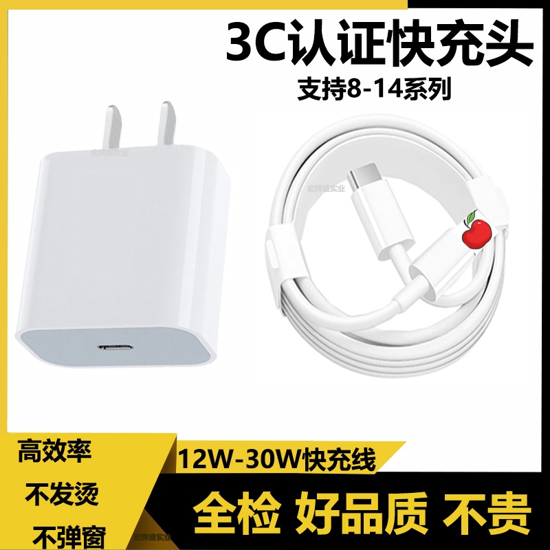 Aplicable Apple pd cable de datos de carga rápida 20w cargador cabezal de carga Apple cable de carga rápida 15 cable de carga tipo c