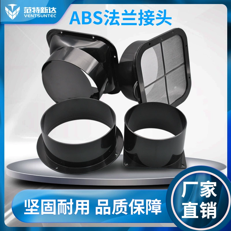 Вход и выход вентилятора шланга новой системы ветра abs пластиковый клей круглый плоский прямой фланец становится круглым