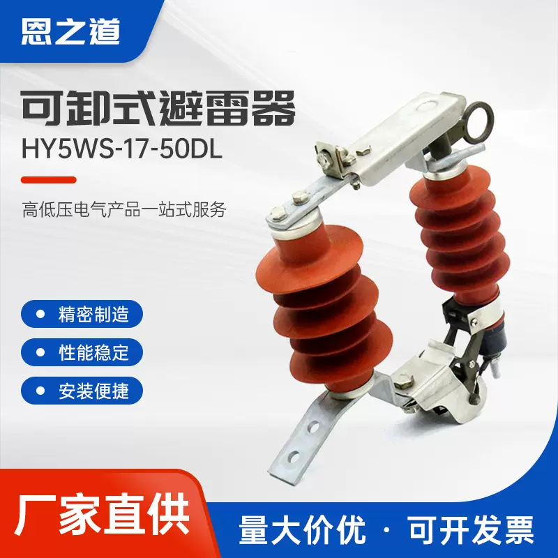 可卸式避雷器hy5ws-17-50dl高压10kv户外跌落式氧化锌避雷器可卸