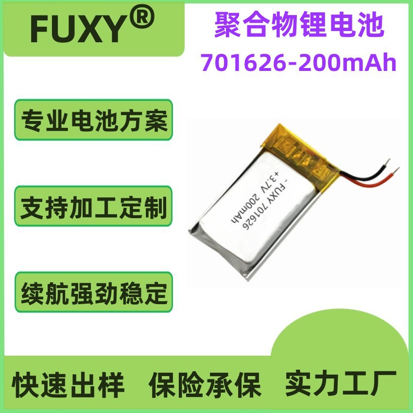 701626 200mAh 601525 180mAh 801525 250mAh 方形充电锂电池
