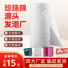 防震epe珍珠棉包装气泡膜保护填充棉卷材泡沫板垫快递家具打包膜